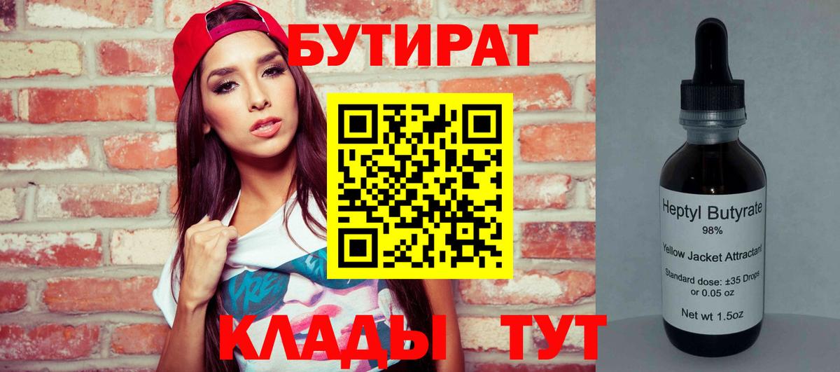 БУТИРАТ буратино Белово
