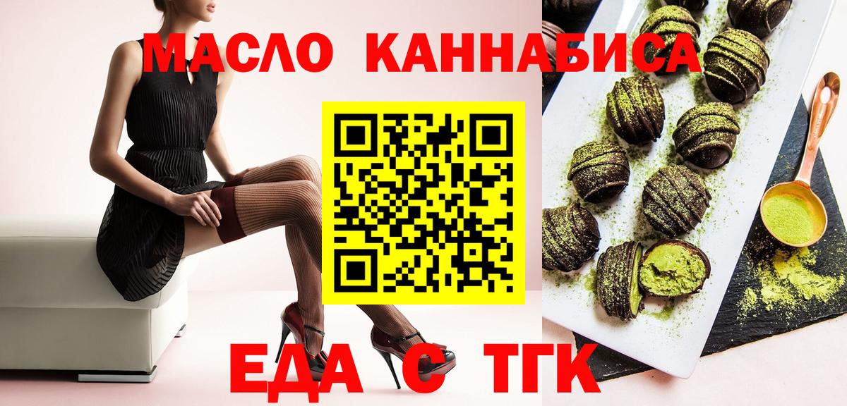 Еда ТГК конопля Белово
