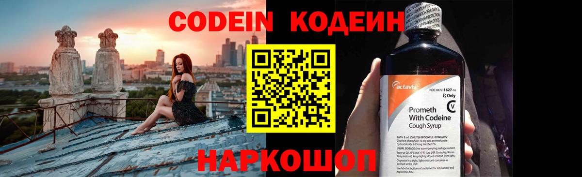 Кодеиновый сироп Lean Purple Drank  Вход с VPN  Белово 