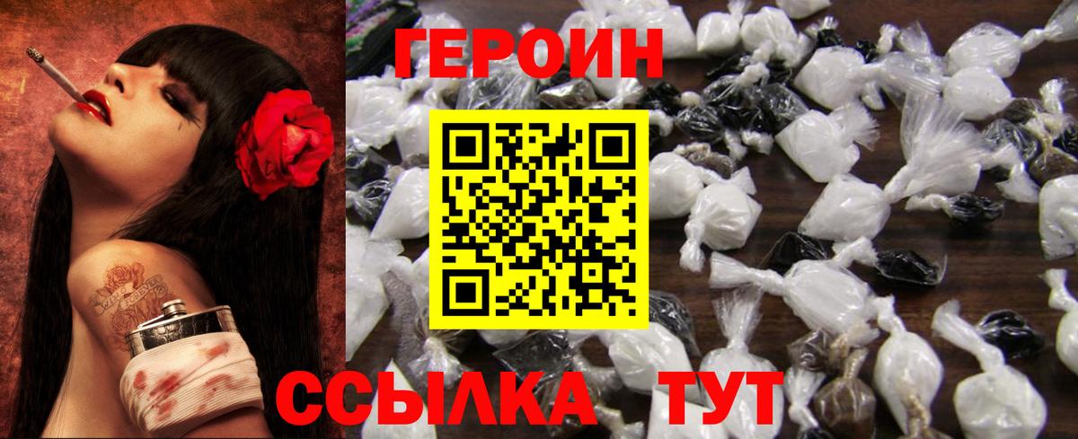 Героин белый  Вход с VPN  Белово 