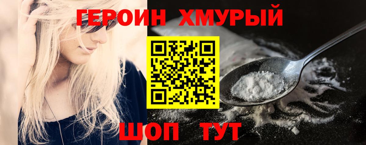 Героин VHQ Белово
