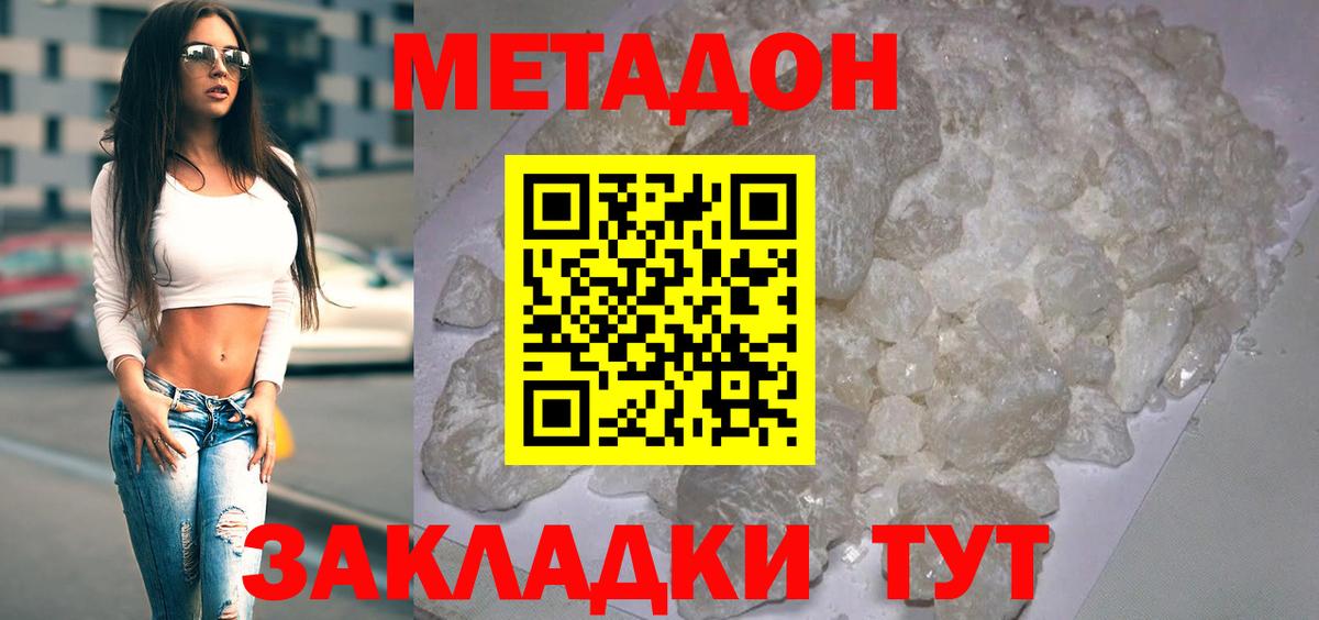 Метадон белоснежный  Метадон белоснежный  Вход с VPN  Белово 
