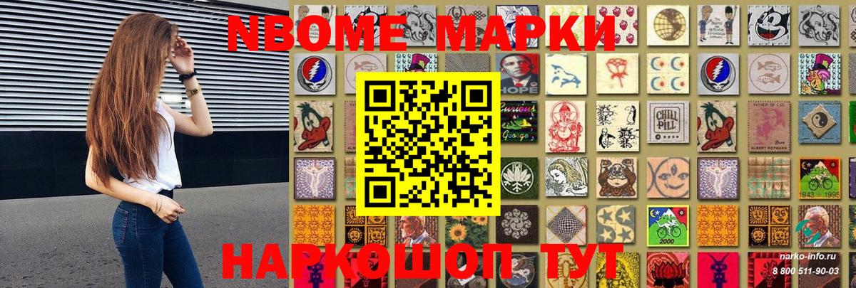 Белово  Марки NBOMe 1,5мг  Вход с VPN  Марки NBOMe 1,5мг 